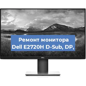 Замена разъема питания на мониторе Dell E2720H D-Sub, DP, в Перми